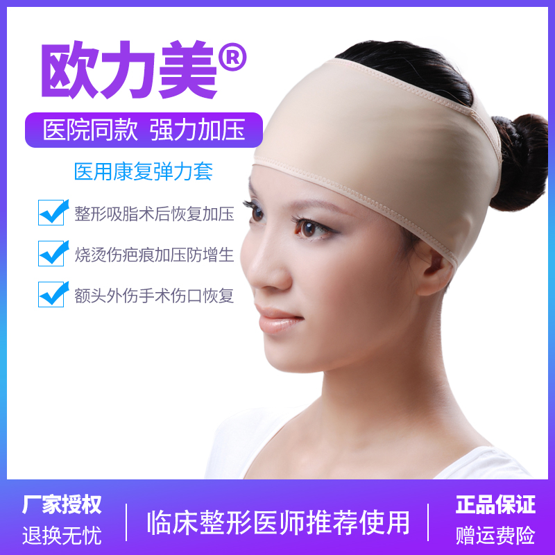 欧力美医用康复弹力套额头填充丰满整形头套烧烫伤疤痕加压额头套在类目 个人护理/保健/按摩器材, 美容/美体辅助工具, 瘦脸机/瘦脸工具中 - 来自Buy2taobao.com提供专业的淘宝代购服务