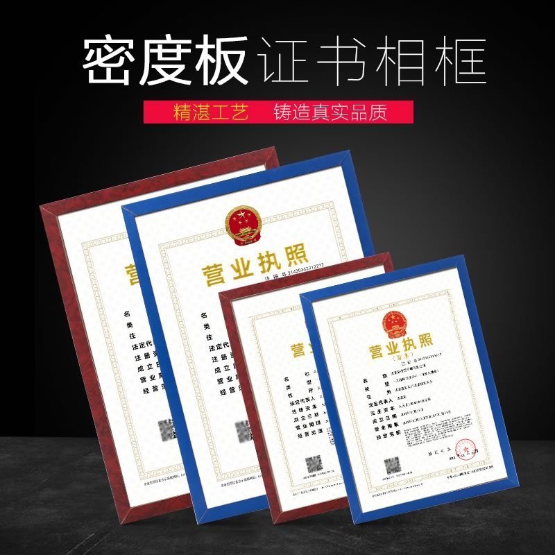 密度板实木 a3公司个体户营业执照框 三合一 个性创意简易相框架在类目 家居饰品, 相框/画框中 - 来自Buy2taobao.com提供专业的淘宝代购服务