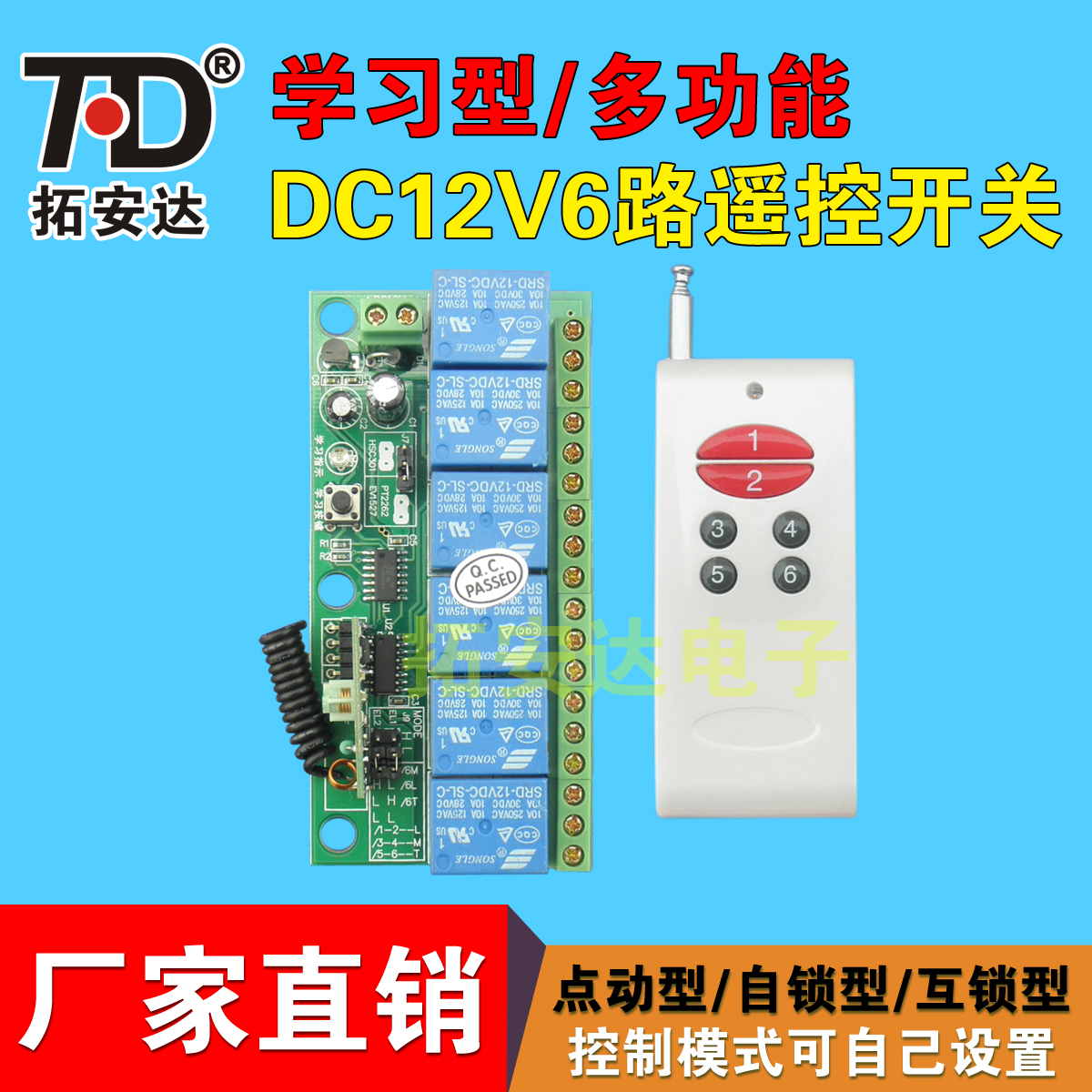 六路無線遙控開關模組 12V學習型多功能遙控開關 可穿牆控制在類目 電子/電工, 開關, 遙控開關中 - 來自Buy2taobao.com提供專業的淘寶代購服務