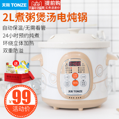 Tonze/天际 DGD20-20AWD小电炖锅煮粥神器陶瓷bb煲汤锅迷你全自动