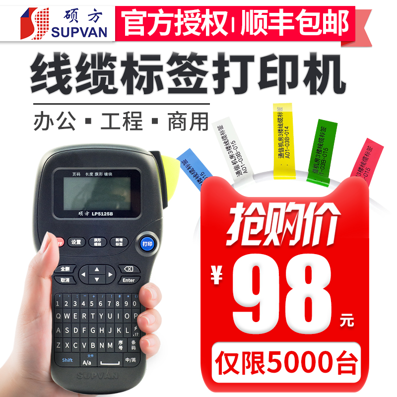硕方标签机LP5125B便携手持通信网线小型机房线缆l蓝牙标签打印机|ruв категории офисное оборудование/расходные материалы/соответствующие услуги, сканирование штрих - кода/приобретение оборудования, этикетка машина/принтер штрих - кода - от Buy2taobao.com для оказания профессиональной услуги покупки агента Taobao