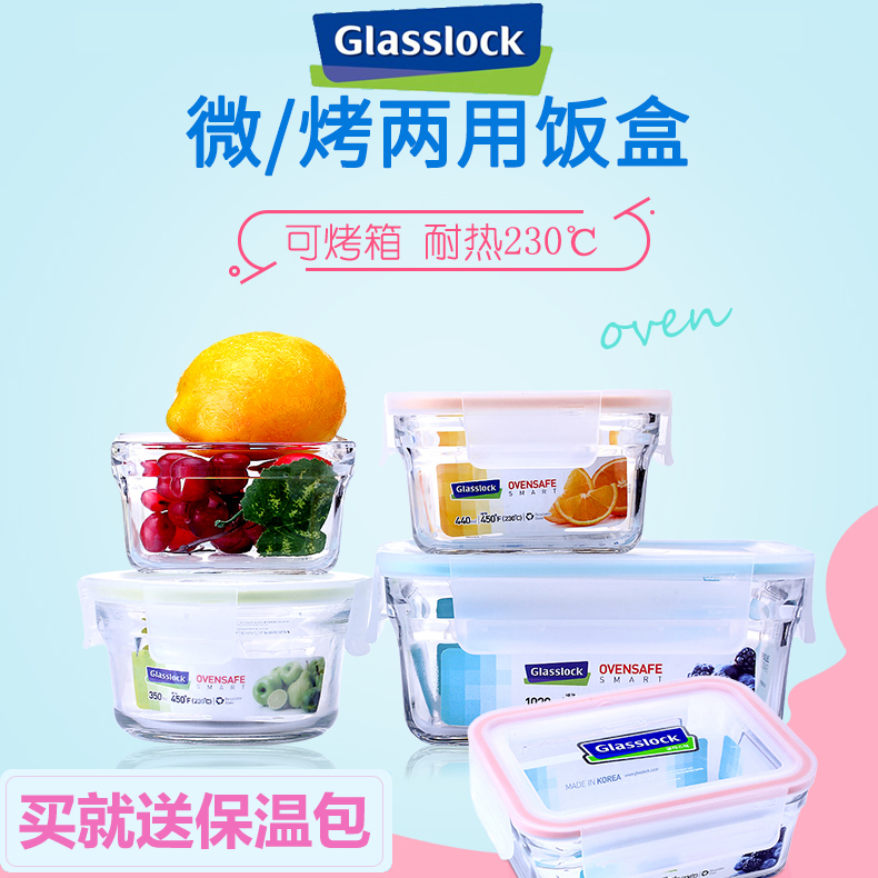 Glasslock进口玻璃饭盒微波炉便当盒 烤箱家用烘焙烤盘密封保鲜盒在类目 餐饮具, 保鲜容器/保鲜器皿, 保鲜盒中 - 来自Buy2taobao.com提供专业的淘宝代购服务