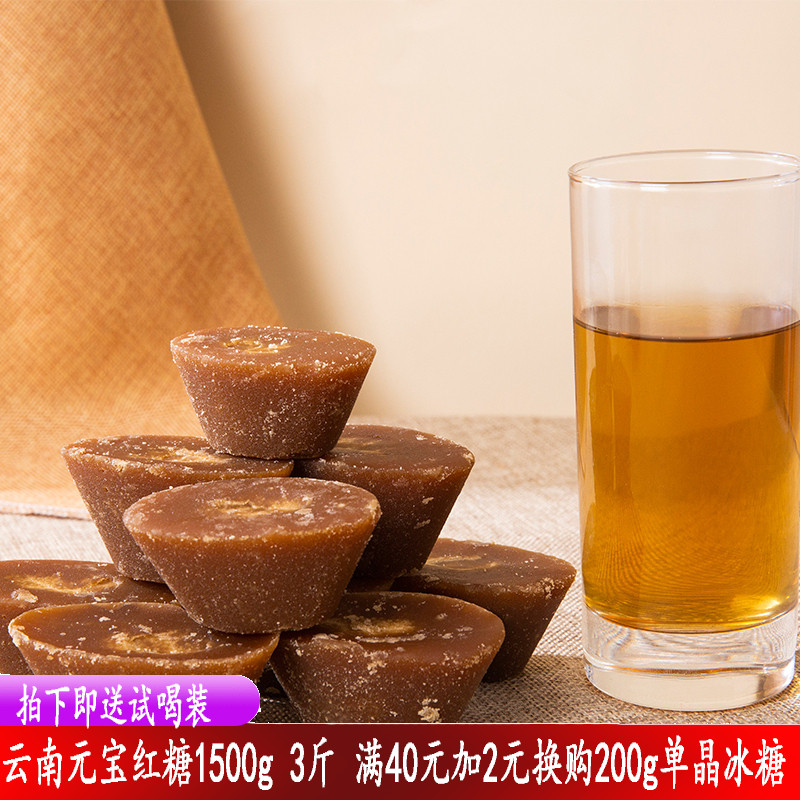 云南月子红糖1500g元宝红糖块古法手工老红糖弥勒竹园红糖大姨妈在类目 粮油米面/南北干货/调味品, 调味品/果酱/沙拉, 日常调味品, 食糖中 - 来自Buy2taobao.com提供专业的淘宝代购服务