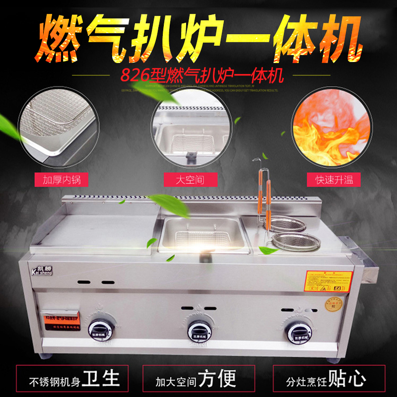 燃氣平扒爐炸爐壹體機商用煤氣鐵板燒 關東煮機油炸鍋手抓餅機器在類目 廚房電器, 商用廚電, 扒爐/鐵板燒/手抓餅爐中 - 來自Buy2taobao.com提供專業的淘寶代購服務