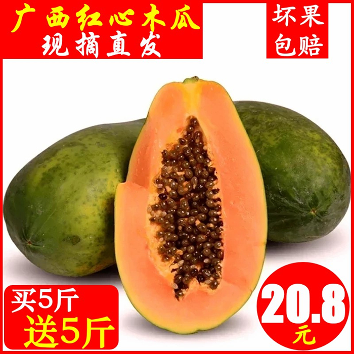 紅心牛奶木瓜10斤新鮮水果包郵冰糖木瓜樹上熟淨重9斤在類目 水產肉類/新鮮蔬果/熟食, 新鮮水果, 木瓜中 - 來自Buy2taobao.com提供專業的淘寶代購服務