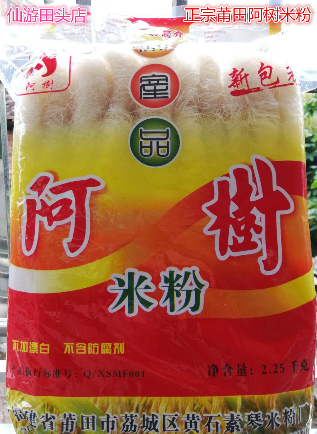 包邮一袋2250克很细 福建莆田阿树米粉 兴化米粉 莆田黄石米粉在类目 粮油米面/南北干货/调味品, 米/面粉/杂粮, 其它粮食中 - 来自Buy2taobao.com提供专业的淘宝代购服务