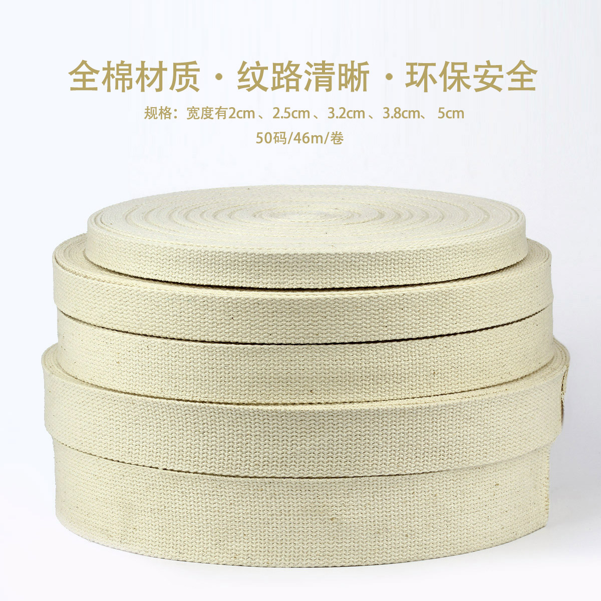 加厚纯棉本白色帆布背包带平纹织带行李箱打包带捆绑带腰带2-5cm在类目 纺织面料/辅料/配套, 纺织辅料, 织带中 - 来自Buy2taobao.com提供专业的淘宝代购服务