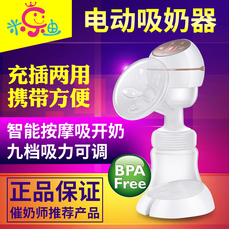 米乐迪电动吸奶器产后自动挤奶按摩器防逆流静音强吸力在类目 孕妇装/孕产妇用品/营养, 妈妈产前产后用品, 吸奶器中 - 来自Buy2taobao.com提供专业的淘宝代购服务