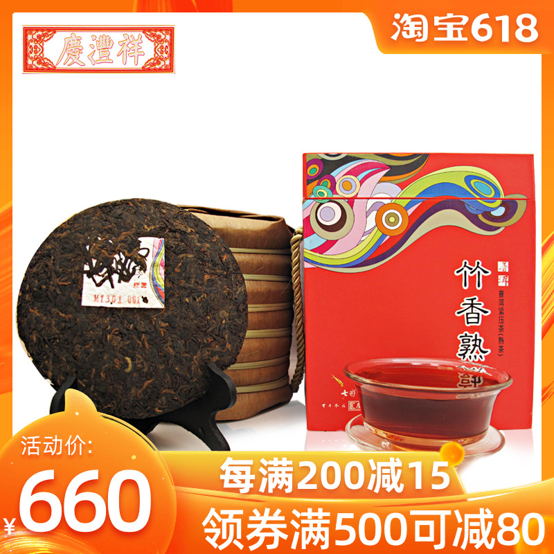 七彩雲南慶豐祥普洱茶正品 竹香熟餅熟茶1400g七子餅茶禮盒在類目 茶, 普洱中 - 來自Buy2taobao.com提供專業的淘寶代購服務