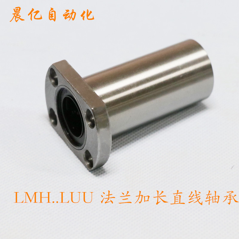 光轴法兰加长直线轴承LMH8LU101213162025LMH30LUU35LMH40LUU在类目 五金/工具, 机械五金, 滚动轴承, 直线运动轴承中 - 来自Buy2taobao.com提供专业的淘宝代购服务