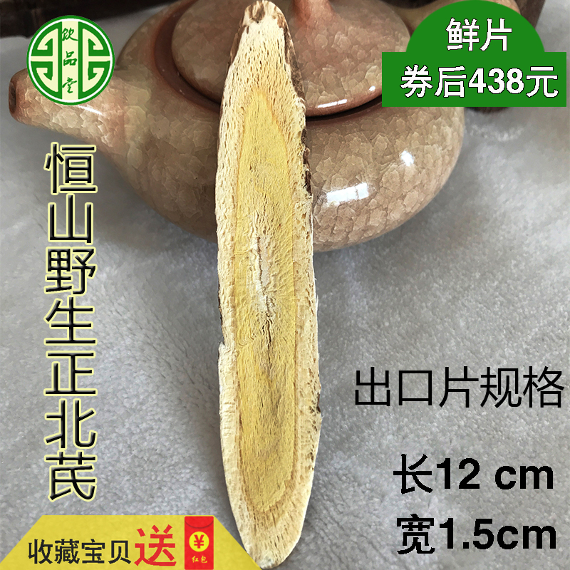 饮品堂山西正北芪浑源野生黄芪500克天然特级恒山北芪片包邮无硫|msdalam kategori makanan berkhasiat tradisional, Lain tonik tradisional, Astragalus - dari Buy2taobao.com untuk memberikan perkhidmatan ejen Taobao profesional membeli