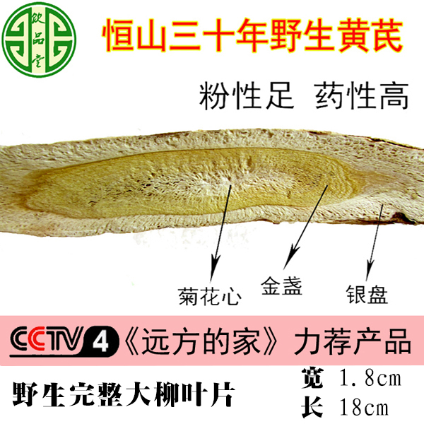 山西黄芪野生黄芪特级正北芪浑源恒山纯天然手工出口片100g包邮|msdalam kategori makanan berkhasiat tradisional, Lain tonik tradisional, Astragalus - dari Buy2taobao.com untuk memberikan perkhidmatan ejen Taobao profesional membeli