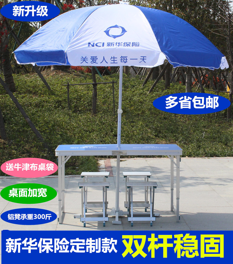 新華保險展業桌椅傘套裝戶外鋁合金折疊野餐桌椅廣告宣傳擺攤桌椅在類目 戶外/登山/野營/旅行用品, 戶外休閒傢俱, 戶外桌椅套裝中 - 來自Buy2taobao.com提供專業的淘寶代購服務