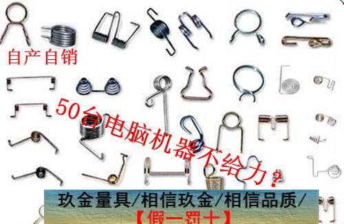 自产自销.50台电脑弹簧机器加工.规格自定0123456789