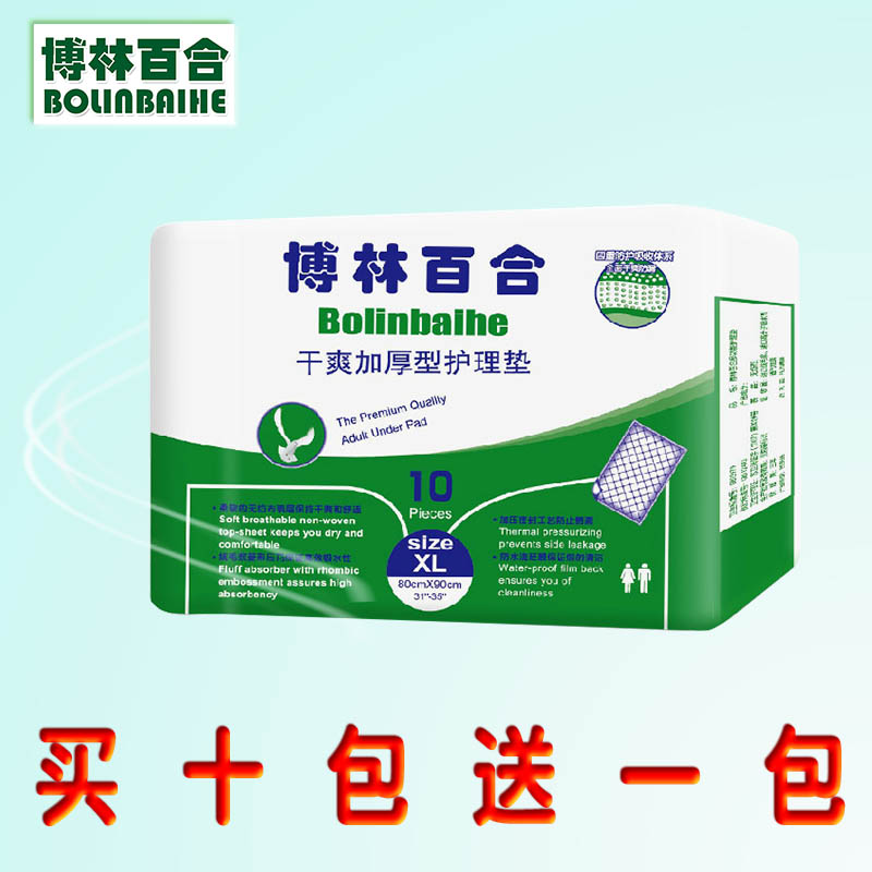 博林百合成人纸尿裤老人尿不湿成人护理垫 老人尿垫加大加厚80*90|ruв категории туалетные чище/санитарно - гигиенических салфеток/бумага/Ароматерапия, санитарно - гигиенических салфеток/колодка/взрослых подгузник, Мочи уход взрослых бумаги - от Buy2taobao.com для оказания профессиональной услуги покупки агента Taobao