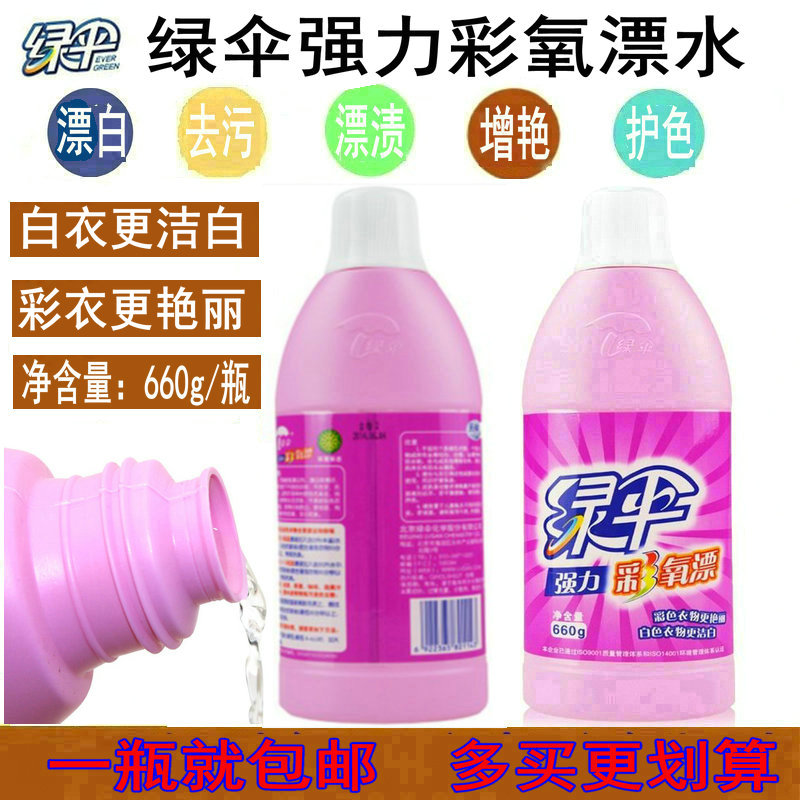 【包邮】绿伞强力彩氧漂水彩色衣物去汗渍除污渍护色增艳 漂渍剂|ruв категории туалетные чище/санитарно - гигиенических салфеток/бумага/Ароматерапия, одежда чище/уход агент, 彩漂 - от Buy2taobao.com для оказания профессиональной услуги покупки агента Taobao