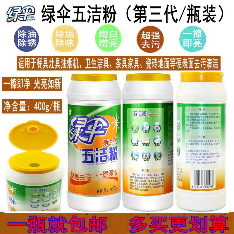 【包郵】綠傘五潔粉去汙粉抛光粉去油汙去垢除鏽除茶垢廚房清潔劑在類目 洗護清潔劑/衛生巾/紙/香薰, 家庭環境清潔劑, 多用途清潔劑中 - 來自Buy2taobao.com提供專業的淘寶代購服務