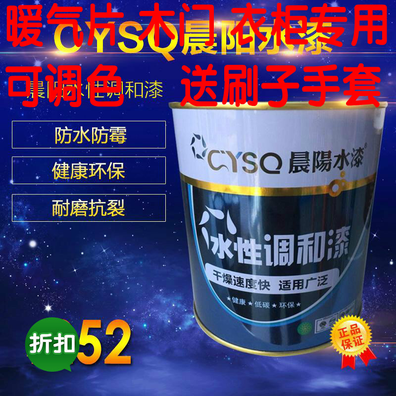 晨阳水漆水性调和漆环保木器漆 金属漆 墙面漆 暖气片漆 栏杆漆在类目 基础建材, 油漆, 木器漆, 水性木器漆中 - 来自Buy2taobao.com提供专业的淘宝代购服务