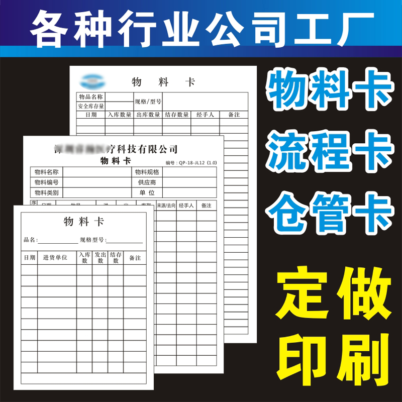 物料卡 材料卡 流程卡 流转卡 仓库存储卡 出入库登记卡 定做印刷在类目 电子词典/电纸书/文化用品, 其它文化用品中 - 来自Buy2taobao.com提供专业的淘宝代购服务