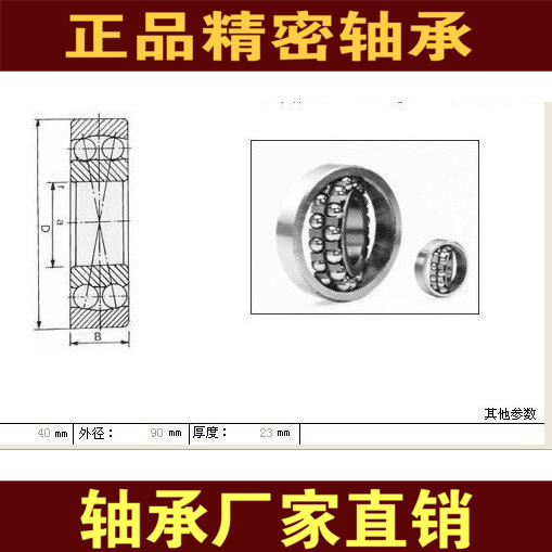 high quality Aligning ball bearings 1308 size 40* + 90*23in the Hardware/Tool , Mechanical Hardware , Rolling , Aligning ball bearings category - from Buy2taobao.com to provide professional Taobao agent buy service