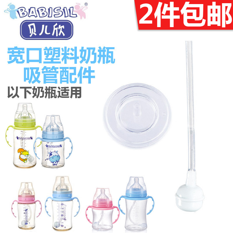 貝兒欣 10安士/300ml寬口徑PP吸管奶瓶用 360度自動吸管 BS4714在類目 尿片/洗護/餵哺/推車牀, 水杯/餐具/研磨/附件, 吸管中 - 來自Buy2taobao.com提供專業的淘寶代購服務