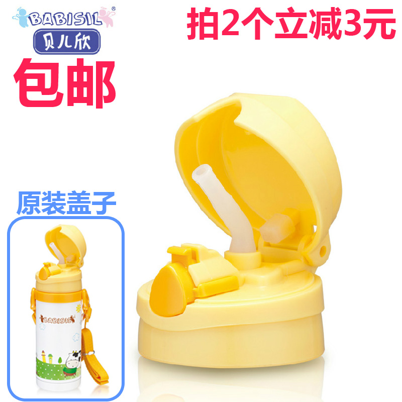 贝儿欣吸管保温壶盖 杯盖婴儿保温水壶不锈钢保温杯配件|msdalam kategori lampin/Xihu/makan/push pelarik, cawan/pinggan mangkuk/Grind/aksesori, aksesori kaca - dari Buy2taobao.com untuk memberikan perkhidmatan ejen Taobao profesional membeli