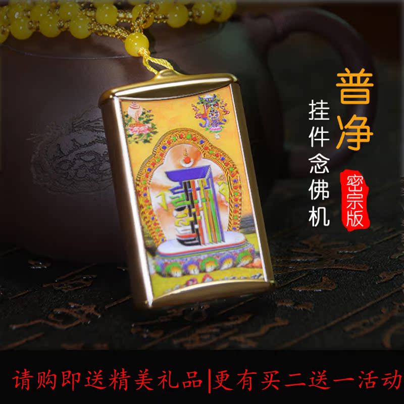 2018新款密宗挂件念佛机小型充电家用播经机插卡练佛机万瑞丰结缘在类目 影音电器, 桌面音响/音箱, 插卡音箱/唱戏机中 - 来自Buy2taobao.com提供专业的淘宝代购服务