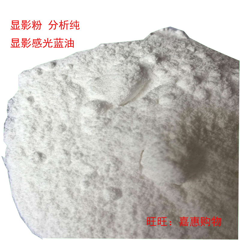 分析纯 电路板显影粉 DIY制作PCB电路板 感光蓝油显影剂在类目 3C数码配件, 电子元器件市场, 电子元件, PCB电路板/印刷线路板中 - 来自Buy2taobao.com提供专业的淘宝代购服务