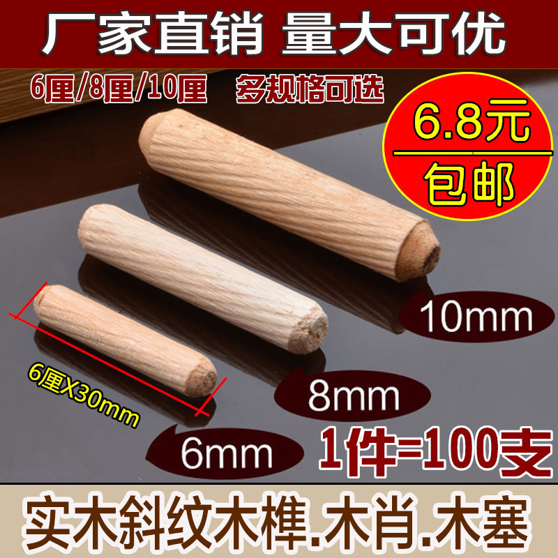 斜纹木肖 木梢 圆木榫 木塞 木棒 木钉 家具木板连接6MM 8MM 10MM|ruв категории основы строительных материалов, бытовой техники, мебель и оборудование, пробка/木榫 - от Buy2taobao.com для оказания профессиональной услуги покупки агента Taobao