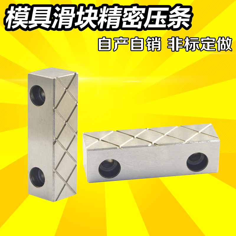 模具滑块压条 模具配件/行位压条/滑块压条/模具压条/压块在类目 五金/工具, 机械五金, 其他机械五金(新)中 - 来自Buy2taobao.com提供专业的淘宝代购服务