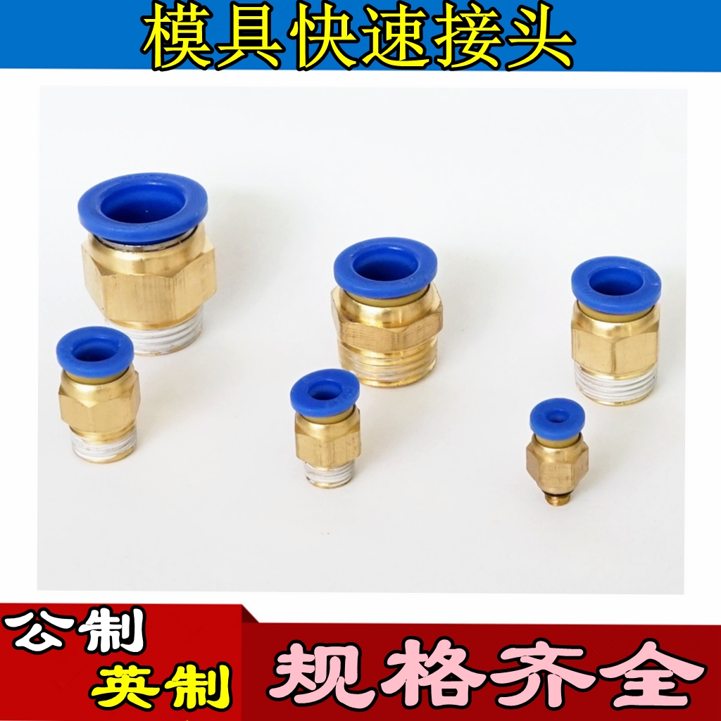 氣動快速接頭 模具水嘴 水嘴接頭 銅質 /鍍銅 英制公制PC在類目 五金/工具, 氣動工具, 氣動元件中 - 來自Buy2taobao.com提供專業的淘寶代購服務
