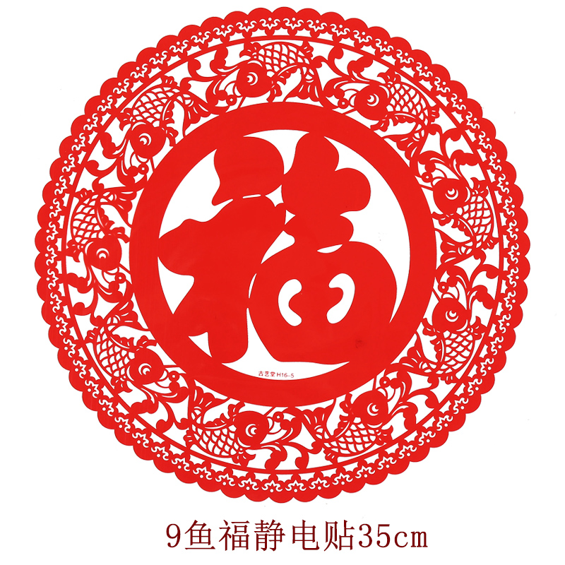 新款春节剪纸窗花圆单福福字剪纸年画贴纸新年装饰门窗福字在类目 节庆用品/礼品, 喜字/剪纸/贴纸中 - 来自Buy2taobao.com提供专业的淘宝代购服务