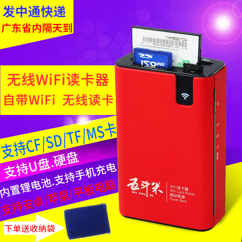 高速无线WiFi读卡器相机sd卡/cf/tf卡U盘 移动读卡器充电宝功能在类目 3C数码配件, 数码周边, 读卡器中 - 来自Buy2taobao.com提供专业的淘宝代购服务