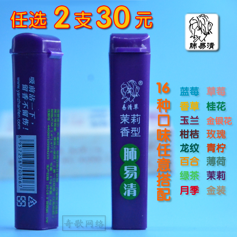 正品肺易清 香菸沾粉 清肺戒烟沾粉鼻烟粉1支装16种口味辅助戒烟在类目 ZIPPO/瑞士军刀/眼镜, 烟具, 戒烟产品中 - 来自Buy2taobao.com提供专业的淘宝代购服务
