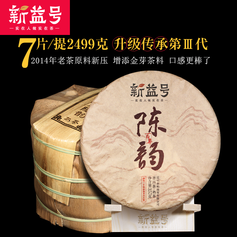 7 piece lifting 2499g Five years Chen Cooked tea Yunnan Seven tea cakes Pu'er tea cooked Puer teain the Tea , Pu'er category - from Buy2taobao.com to provide professional Taobao agent buy service