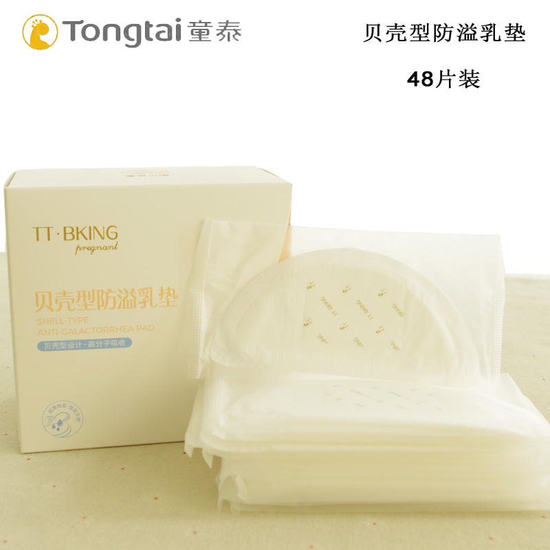 童泰一次性防溢乳垫吸水透气防漏奶垫棉柔表层防侧漏48片贝壳型|msdalam kategori Bekalan Ibu / Ibu / Pemakanan, Pranatal dan bekalan ibu selepas bersalin, Pad payudara - dari Buy2taobao.com untuk memberikan perkhidmatan ejen Taobao profesional membeli