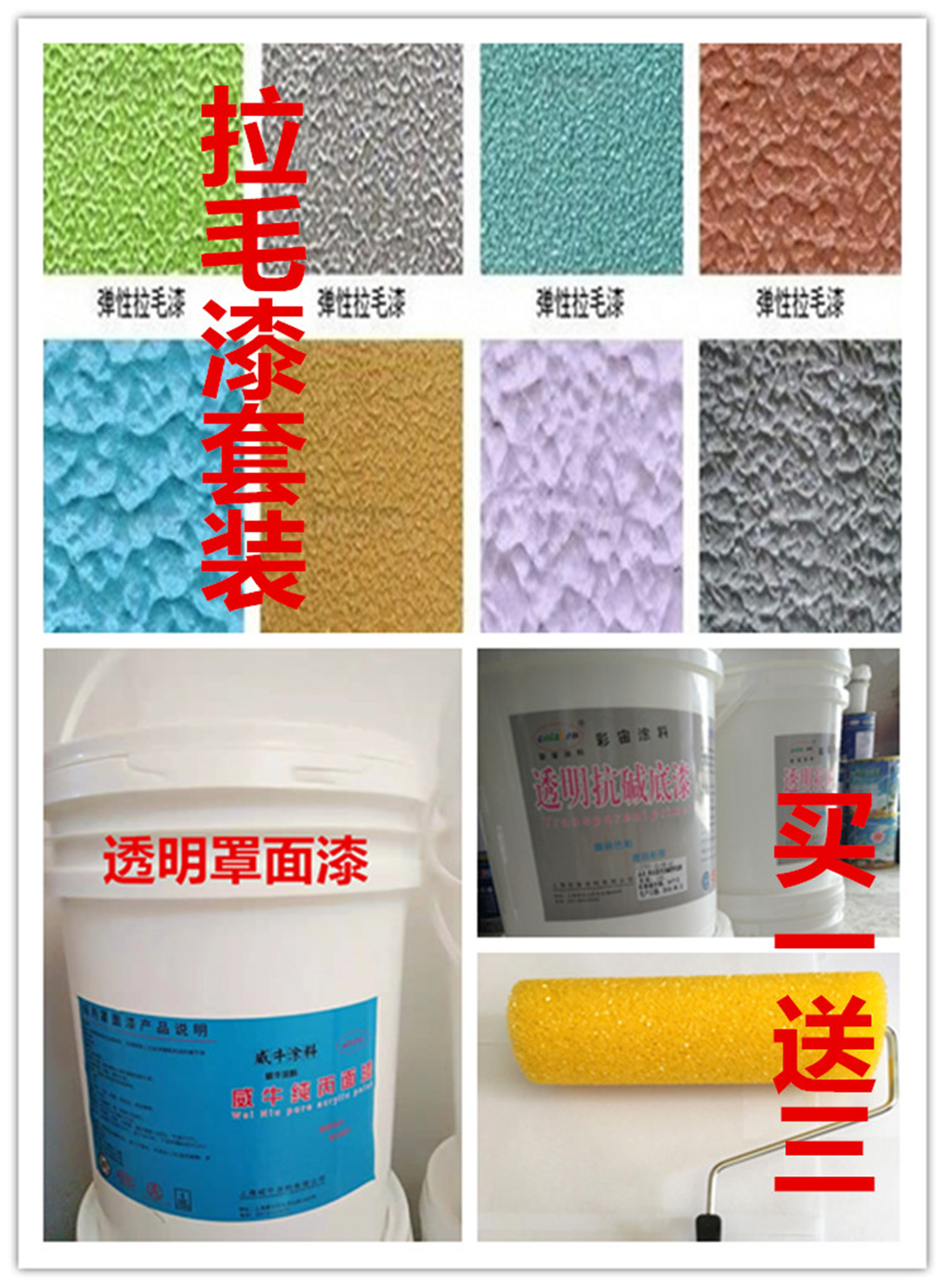 威牛高檔拉毛漆套裝買壹送三顆粒漆內外牆乳膠漆防水透明罩面漆在類目 基礎建材, 塗料(乳膠漆), 藝術塗料中 - 來自Buy2taobao.com提供專業的淘寶代購服務