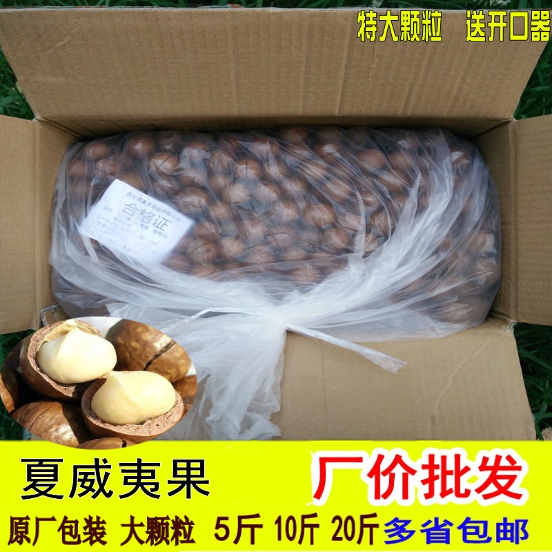 夏威夷果 整箱 5斤散装袋装2斤奶油味年货坚果零食干果炒货10斤|msdalam kategori makanan ringan/Nuts/Specialty, Hickory/Nuts/pemanggangan, Xia Weiyi Nuts - dari Buy2taobao.com untuk memberikan perkhidmatan ejen Taobao profesional membeli