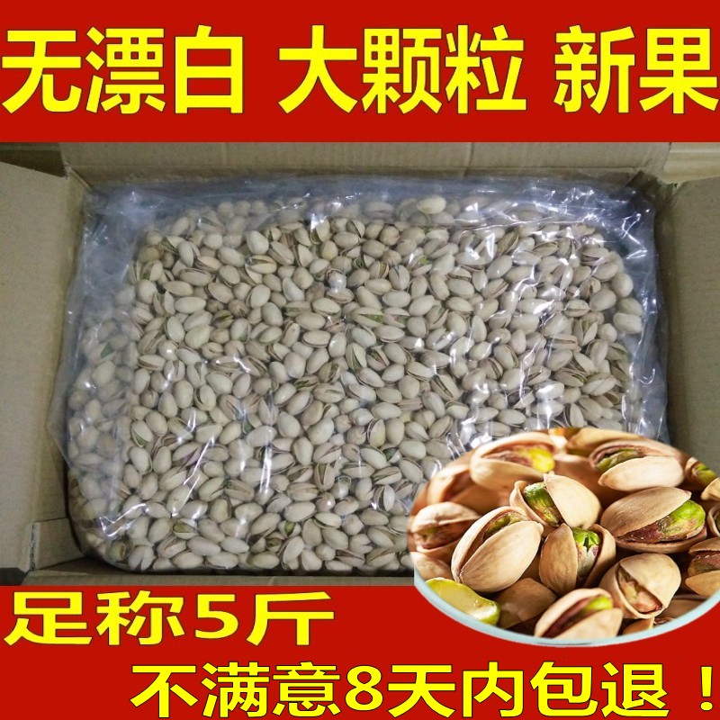 开心果散装5斤整箱批货新疆称斤原色无漂白本色大颗粒袋装20斤|msdalam kategori makanan ringan/Nuts/Specialty, Hickory/Nuts/pemanggangan, pistachios - dari Buy2taobao.com untuk memberikan perkhidmatan ejen Taobao profesional membeli
