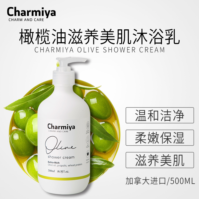 婵媄雅charmiya进口橄榄油滋润沐浴露 保湿润养肌肤持久留香在类目 洗护清洁剂/卫生巾/纸/香薰, 洗发沐浴/个人清洁, 身体清洁, 沐浴露中 - 来自Buy2taobao.com提供专业的淘宝代购服务