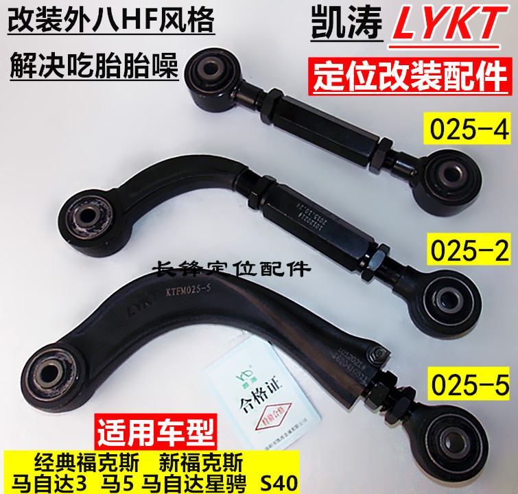 Mazda 3 Fox Horse 5 rear wheel Camber angle Elevation Slack Adjuster pull rod Regulator location refit partsin the Car/Articles/Fitting/Refit , Auto Parts and Accessories , Suspension system , The upper and lower arm category - from Buy2taobao.com to provide professional Taobao agent buy service