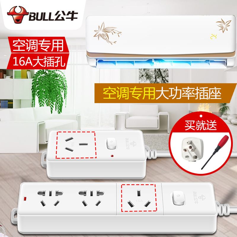 公牛空调插座16A插排家用大功率10A转16安接线板空调专用排插5米3在类目 电子/电工, 接线板/插头, 接线板中 - 来自Buy2taobao.com提供专业的淘宝代购服务