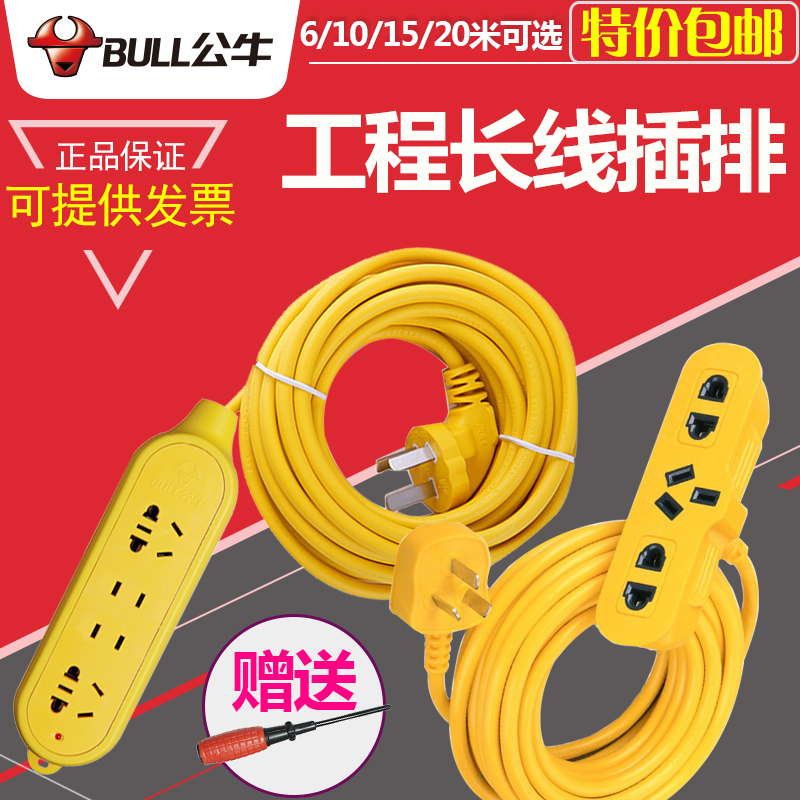 公牛工程排插帶線黃色接線板延長線6/10/15/20米抗摔插座家用插排在類目 電子/電工, 接線板/插頭, 接線板中 - 來自Buy2taobao.com提供專業的淘寶代購服務