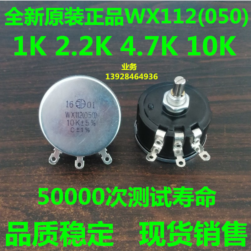 原裝 秒殺星火 WX050,WX112單圈線繞電位器 1K 2K2 4K7 10K在類目 3C數碼配件, 電子元器件市場, 電子元件, 其它元器件中 - 來自Buy2taobao.com提供專業的淘寶代購服務