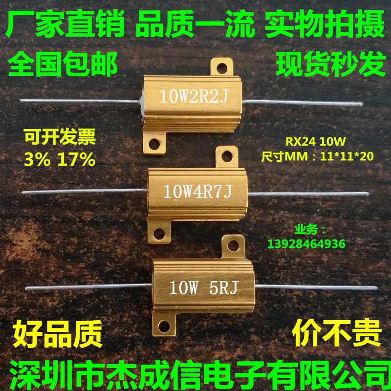 10W2.2欧 4.7欧 5欧 黄金色铝壳电阻 绕线电阻 水泥电阻 精密电阻在类目 3C数码配件, 电子元器件市场, 电子元件, 其它元器件中 - 来自Buy2taobao.com提供专业的淘宝代购服务