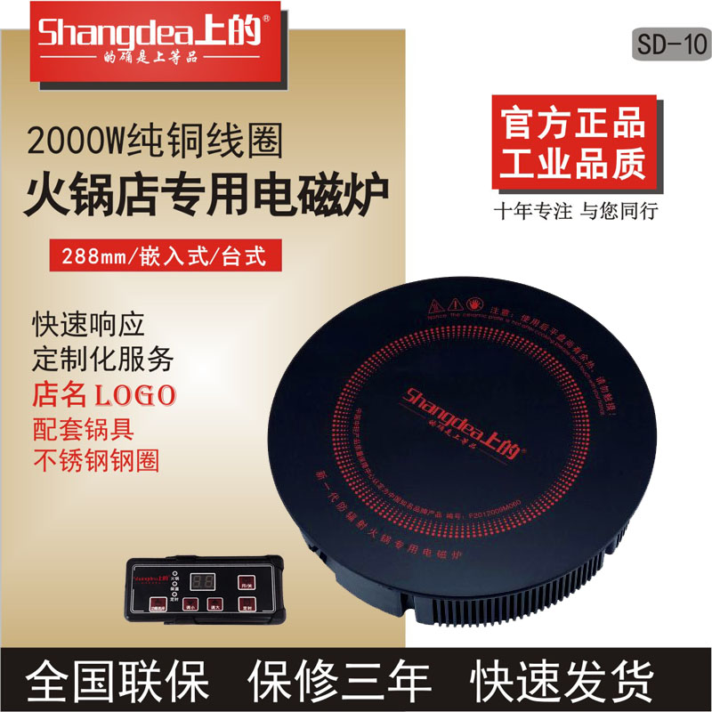 shangdea/上的嵌入式火锅专用电磁炉圆形2000W潮汕牛肉火锅店指定在类目 厨房电器, 电磁炉中 - 来自Buy2taobao.com提供专业的淘宝代购服务