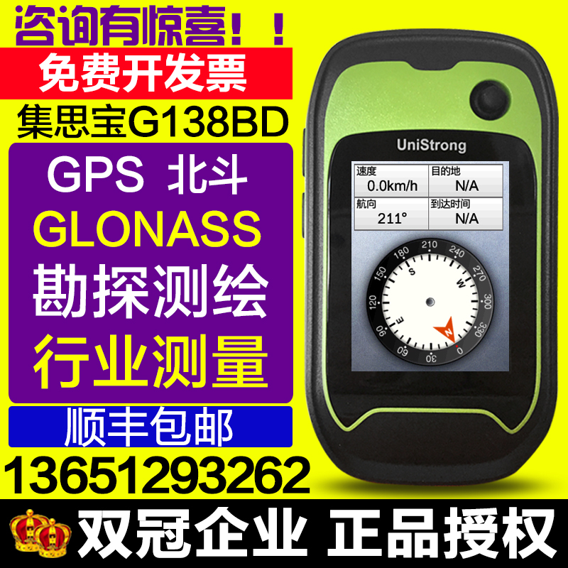 集思宝G138BD手持gps北斗双星经纬度户外导航仪定位器测绘在类目 户外/登山/野营/旅行用品, 通讯/导航/户外表类, GPS/电子导航设备中 - 来自Buy2taobao.com提供专业的淘宝代购服务