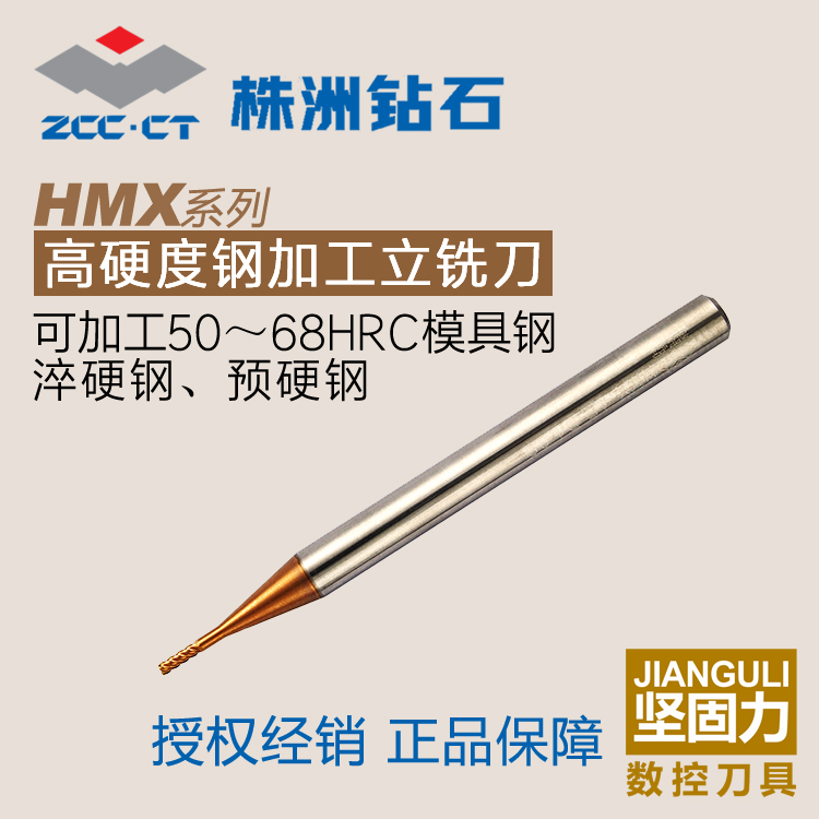 株洲钻石65度钨钢铣刀 合金 高硬度铣刀 HMX-4E-D1.0S/2.0/3.0/4在类目 五金/工具, 刃具, 铣刀类, 立铣刀中 - 来自Buy2taobao.com提供专业的淘宝代购服务