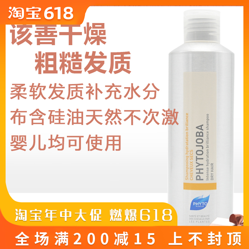 PHYTO发朵 荷荷芭水润洗发乳改善粗糙柔顺亮泽 200ml在类目 洗护清洁剂/卫生巾/纸/香薰, 洗发沐浴/个人清洁, 头发清洁/护理/造型, 洗发水中 - 来自Buy2taobao.com提供专业的淘宝代购服务
