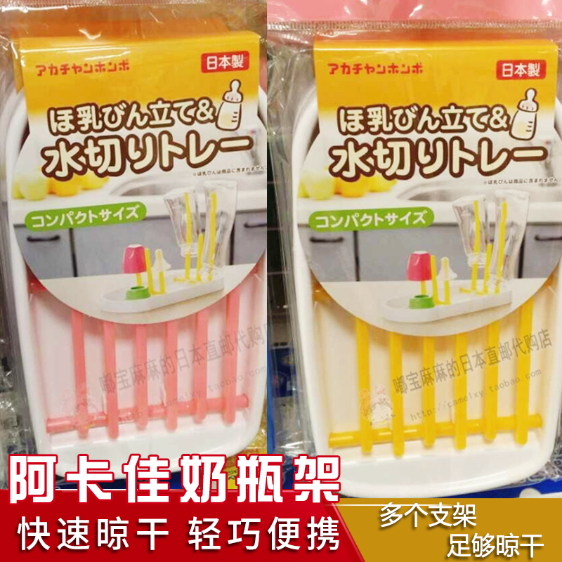 日本Akachan阿卡佳婴儿本铺奶瓶干燥架/奶瓶架 奶嘴晾干托盘|ruв категории подгузник/шампунь/вскармливать/тележка кроватью, рожок/рожок, связанных, сушилка - от Buy2taobao.com для оказания профессиональной услуги покупки агента Taobao